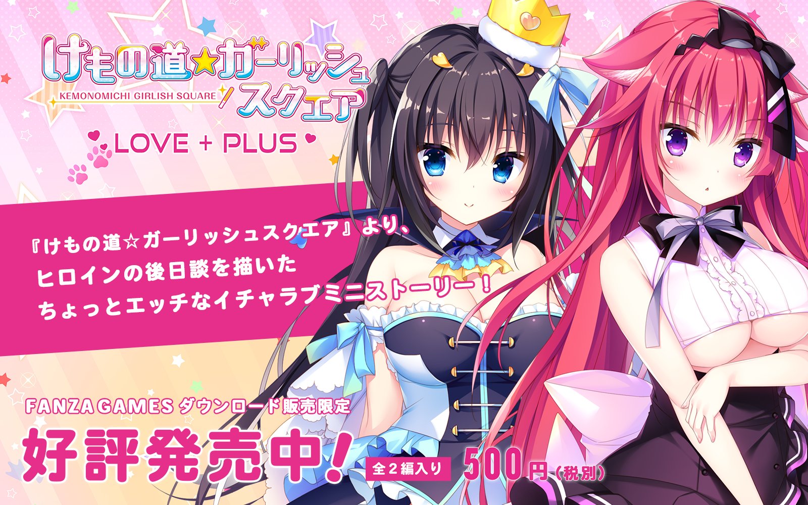 【Gal】【PC/汉化】兽娘道☆GirlishSquare LOVE+PLUS /  けもの道☆ガーリッシュスクエア LOVE+PLUS - Hikarinagi